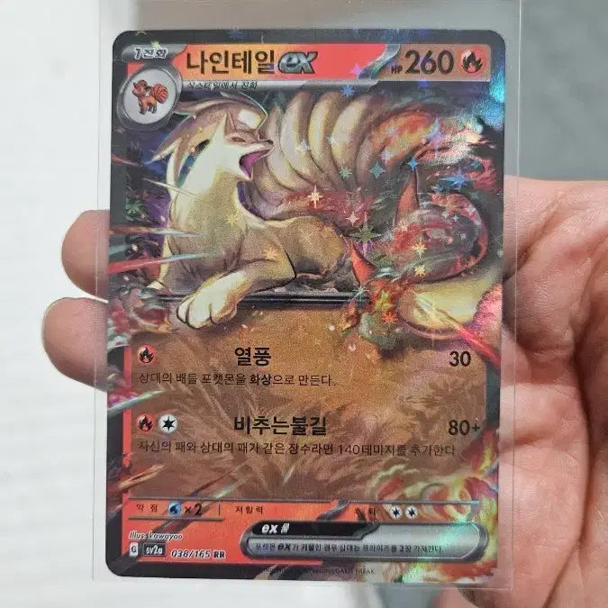 [SOLD OUT] 포켓몬카드 나인테일 RR 더블레어 카드 팝니다