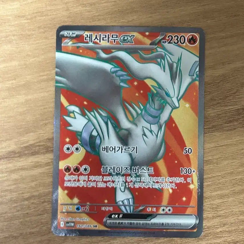 [BUNJANG] Pokemon Reshiram EX Trading Card / 포켓몬 카드 레시라무 EX