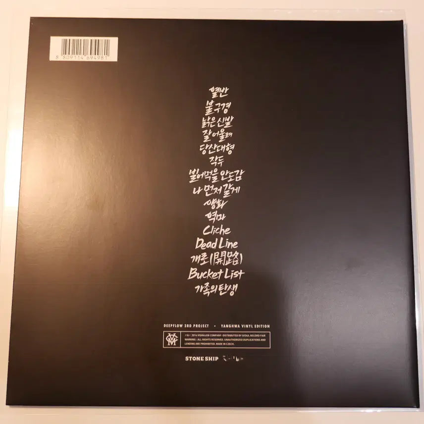 [SOLD OUT] [LP] 딥플로우 - 양화