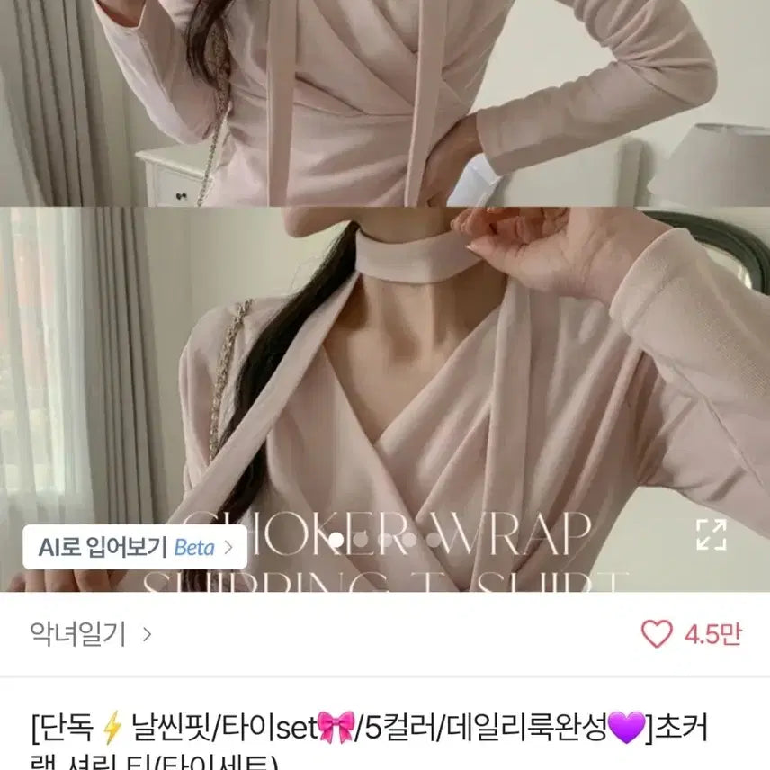 [BUNJANG] Choker Wrap Shirring Knit Top / (원가3.8) 초커 랩 셔링 랩 니트 티셔츠 핑크 소개팅 하객룩 레이어드