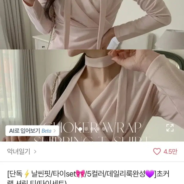 [BUNJANG] Choker Wrap Shirring Knit Top / (원가3.8) 초커 랩 셔링 랩 니트 티셔츠 핑크 소개팅 하객룩 레이어드