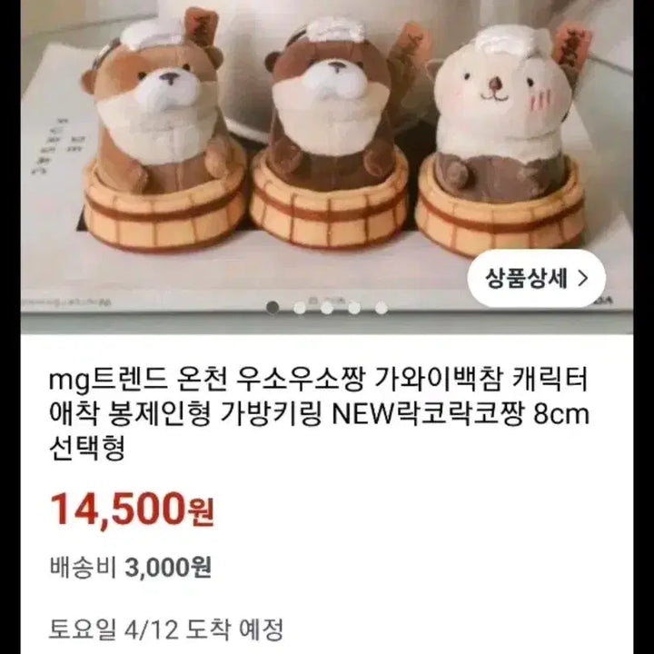 [BUNJANG] Oncheon Uso-Uso-Jjang Rakko-Rakko-Jjang Keyring / 정품) 온천 우소우소짱 락코락코짱 키링