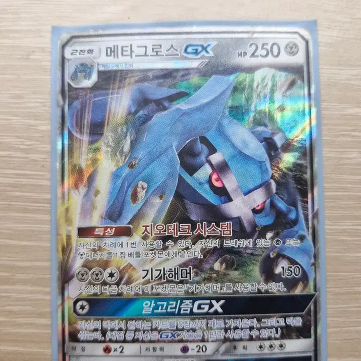 [BUNJANG] Metagross GX RR/HR Trading Card / 메타그로스 GX RR, HR (각각 B-, B+)