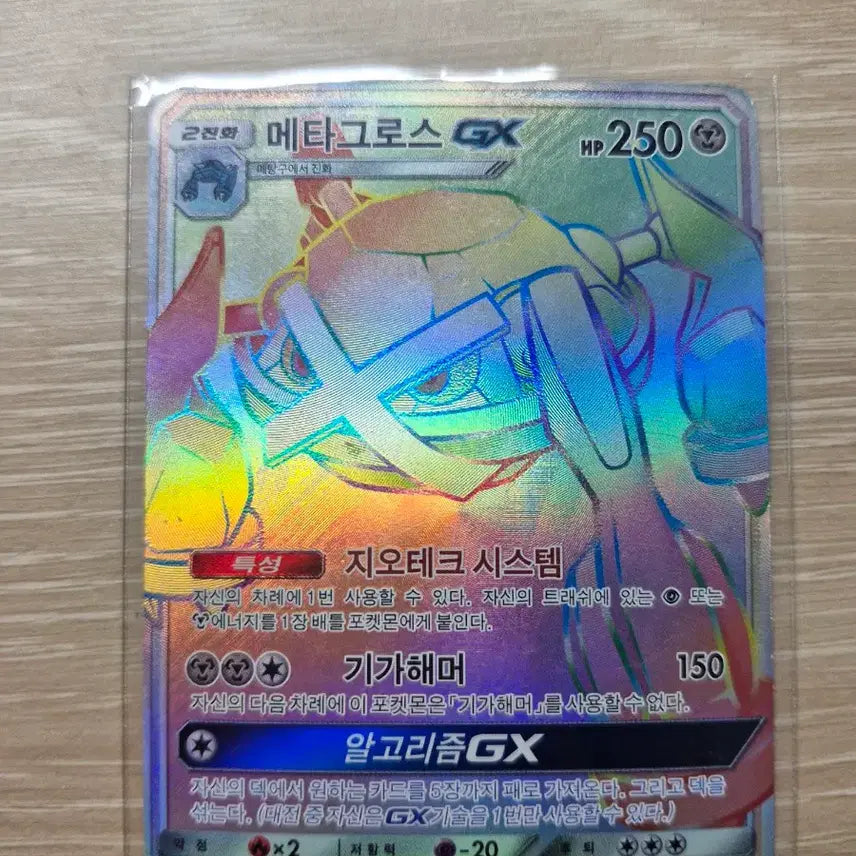 [BUNJANG] Metagross GX RR/HR Trading Card / 메타그로스 GX RR, HR (각각 B-, B+)