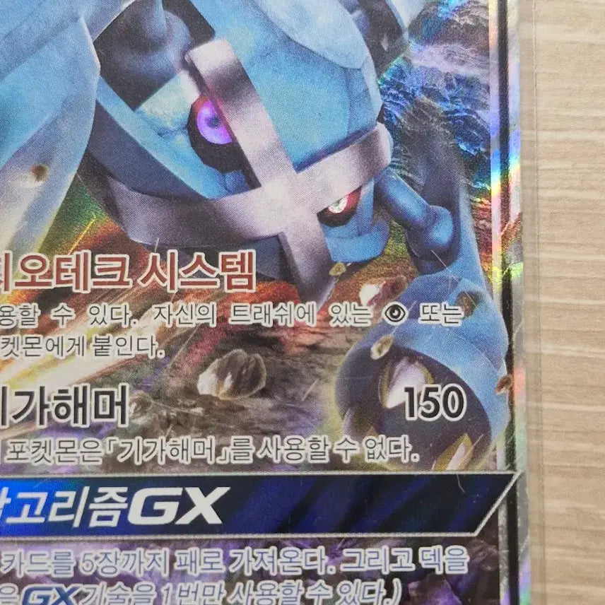 [BUNJANG] Metagross GX RR/HR Trading Card / 메타그로스 GX RR, HR (각각 B-, B+)