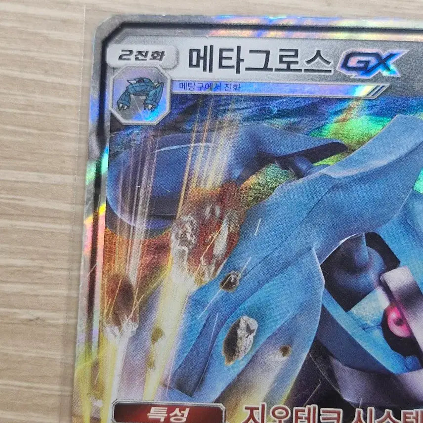 [BUNJANG] Metagross GX RR/HR Trading Card / 메타그로스 GX RR, HR (각각 B-, B+)