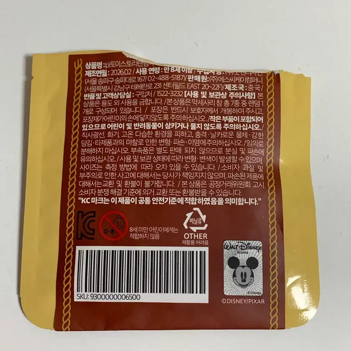 [SOLD OUT] 새상품 스타벅스 토이스토리 램덤 악세사리 참 키링 알린