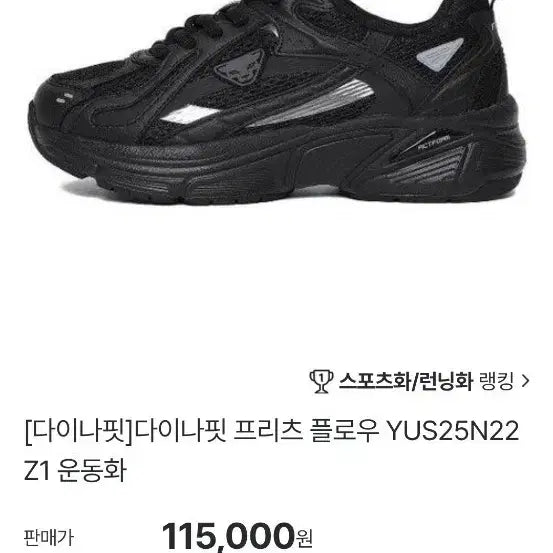 [SOLD OUT] 다이나핏 프리츠 플로우 올블랙 운동화 260판매