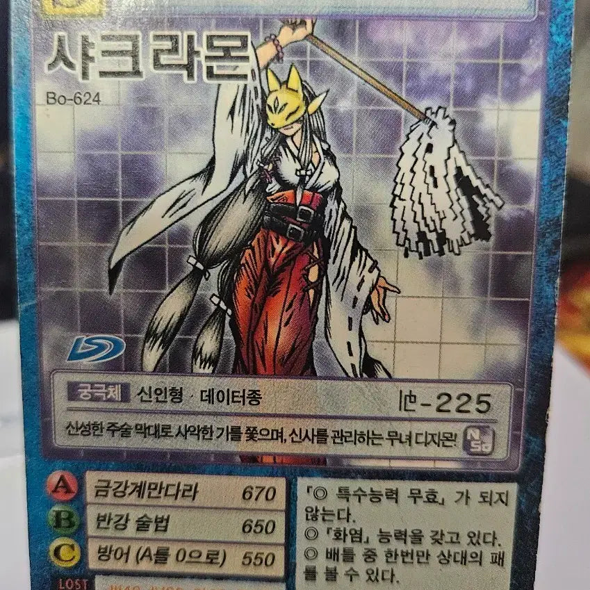 [BUNJANG] Digimon Shakuramon Card / 디지몬카드 샤크라몬