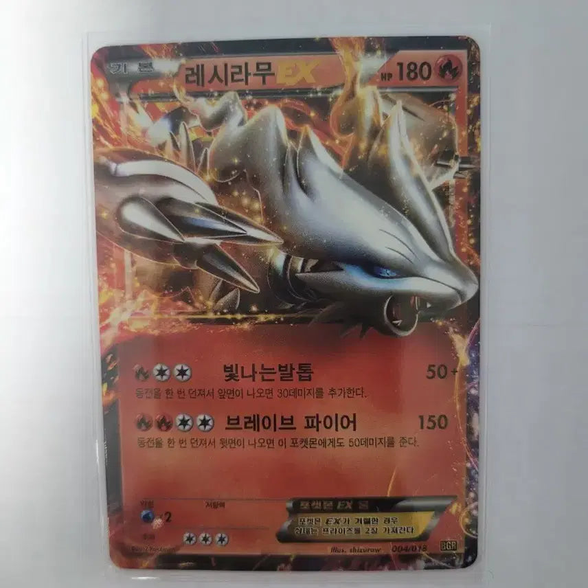 [BUNJANG] Pokemon Reshiram EX Card / 포켓몬 카드 레시라무 EX