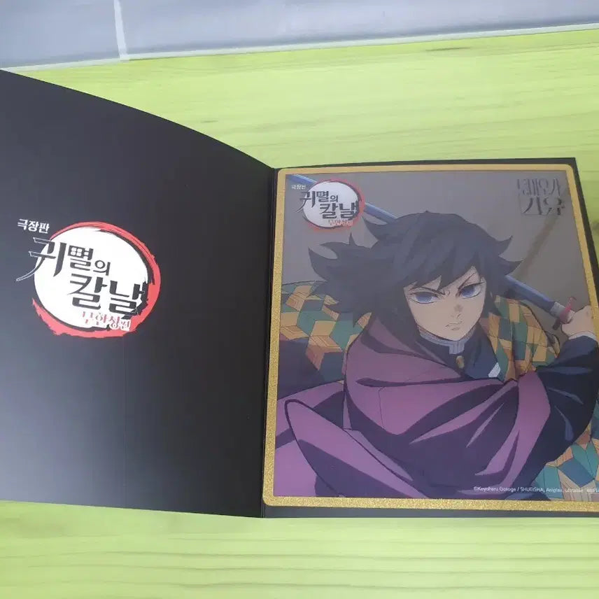 [BUNJANG] Demon Slayer CGV Special Color Paper Bundle Set / 귀멸의칼날 cgv특전 색지 기유,아카자 일괄판매합니다