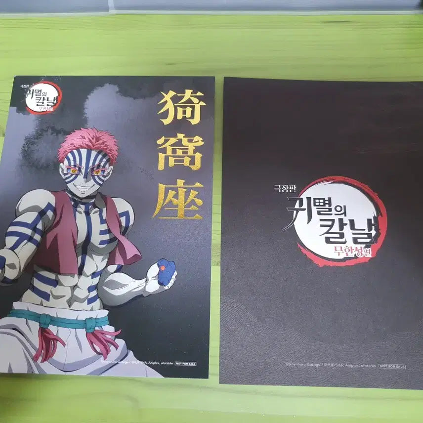 [BUNJANG] Demon Slayer CGV Special Color Paper Bundle Set / 귀멸의칼날 cgv특전 색지 기유,아카자 일괄판매합니다