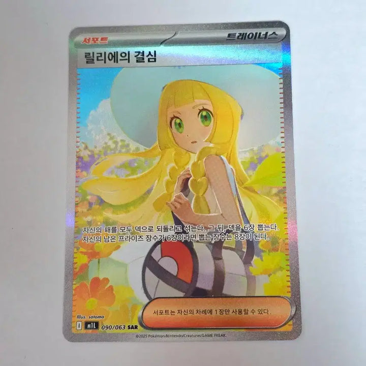 [BUNJANG] Pokemon Lillie&
