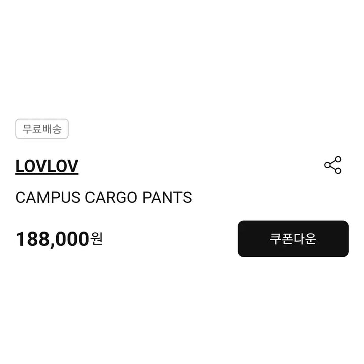 [BUNJANG] LOVLOV Campus Cargo Pants 55 / 로브로브(LOVLOV) 캠퍼스 카고팬츠 55 새상품