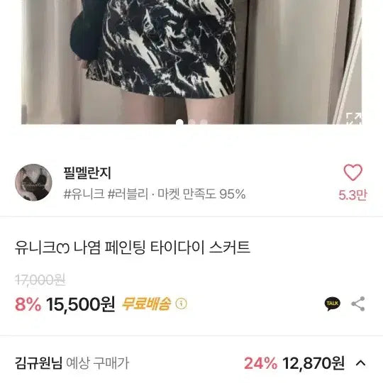 [BUNJANG] Philmelange Unique Painting Tie-dye Skirt / (원가1.7) 필멜란지 유니크 나염 페인팅 타이다이 스커트 힙한 무드 블