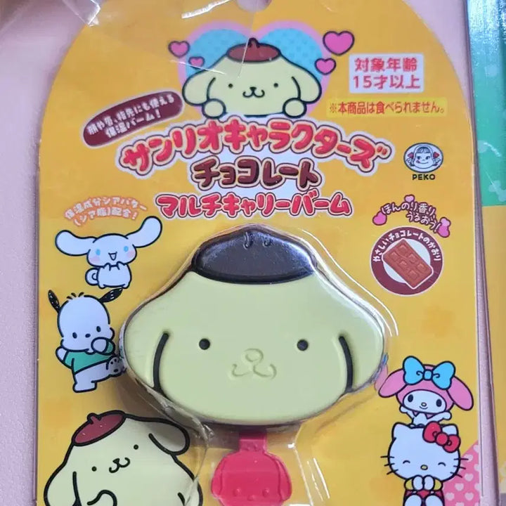 [BUNJANG] Pom Pom Purin Chocolate Lip Balm &amp; Hand Mirror &amp; Gacha Bundle Set / 폼폼푸린 초콜릿립밤+초콜릿 핸드미러+가챠 2종  일괄세트