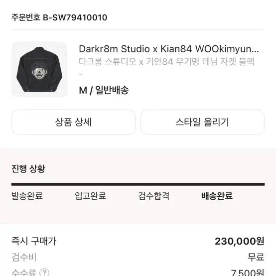 [BUNJANG] Darkroom Studio Gi84 Collaboration Denim Jacket / 다크룸 스튜디오 청자켓