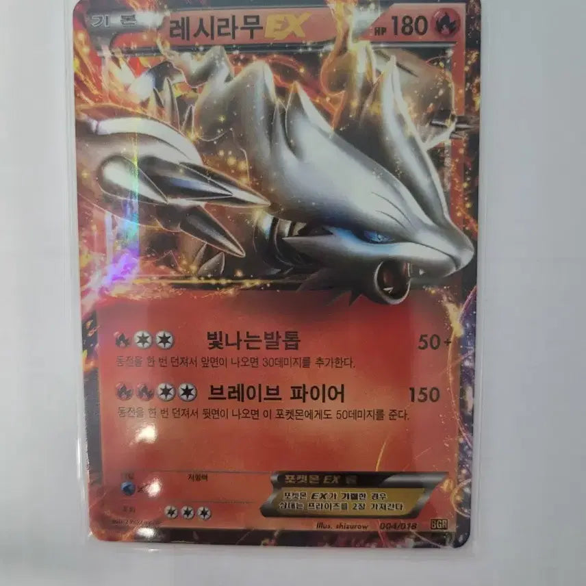 [BUNJANG] Pokemon Reshiram EX Card / 포켓몬 카드 레시라무EX
