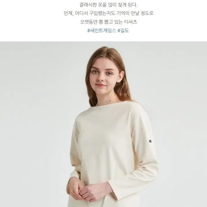 [SOLD OUT] 세인트 제임스 길도 U 티셔츠