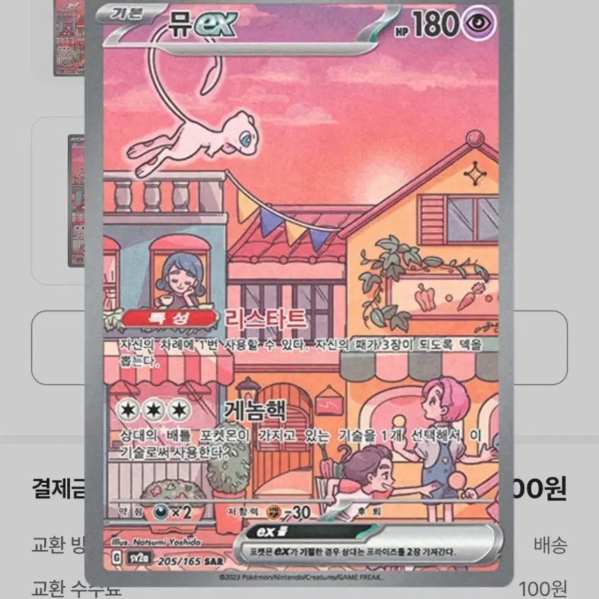 [SOLD OUT] 포켓몬카드 뮤 sar