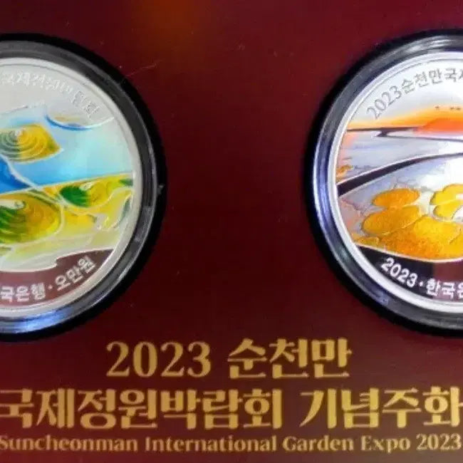 [SOLD OUT] 2023 순천만 국제정원박람회 기념 2종 은화 세트