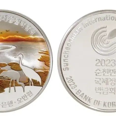 [SOLD OUT] 2023 순천만 국제정원박람회 기념 2종 은화 세트