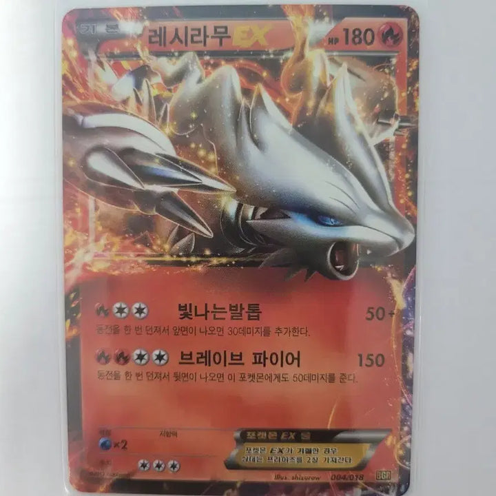 [BUNJANG] Pokemon Reshiram EX Card / 포켓몬 레시라무 EX 카드