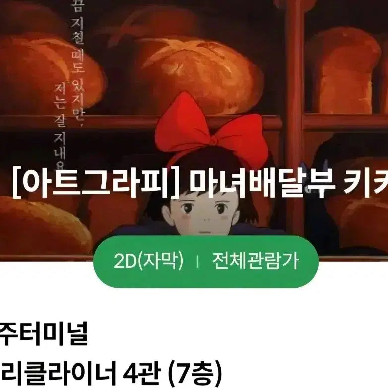 [SOLD OUT] 마녀배달부 키키 아트그라피 양도