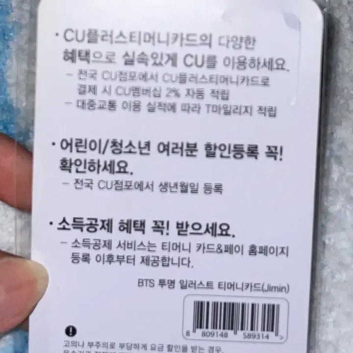 [BUNJANG] BTS Jimin T-money Transportation Card / 방탄소년단 bts 티머니(교통카드)카드 지민 팝니다!