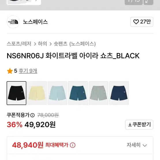 [SOLD OUT] 노스페이스 반바지