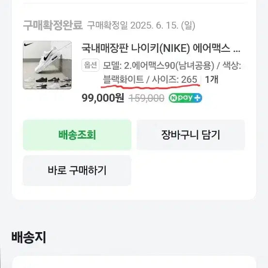 [SOLD OUT] 나이키 에어맥스90 블랙 화이트 운동화
