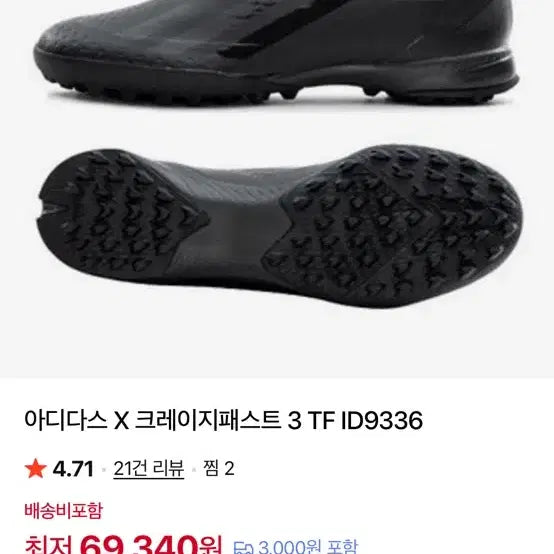 [SOLD OUT] 새상품) 아디다스 풋살화 X 크레이지패스트 TF 블랙 265