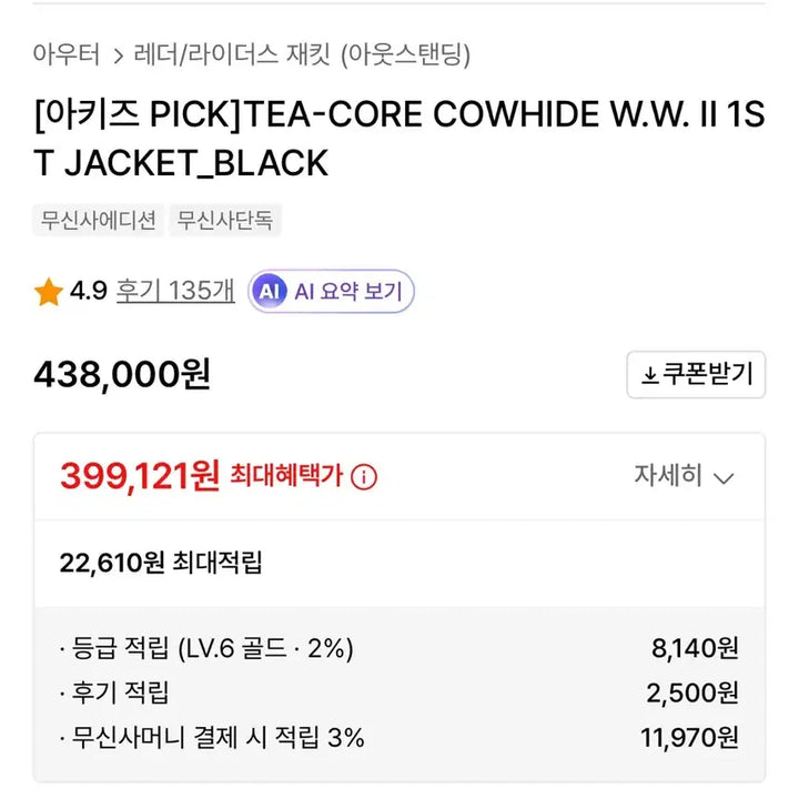 [SOLD OUT] (새상품)아웃스탠딩 티코어 카우하이드 자켓 블랙 L