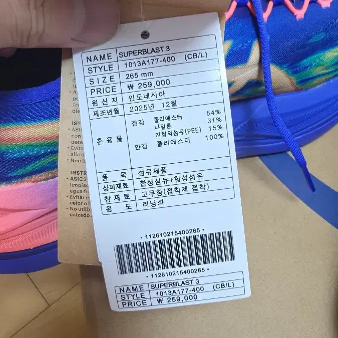 [SOLD OUT] 아식스 슈퍼블라스트3 265mm 메인 컬러
