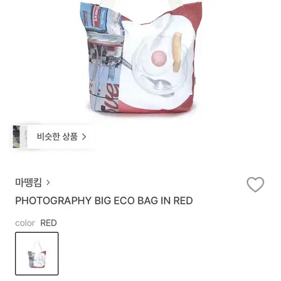 [SOLD OUT] 정품마뗑킴에코백(새상품)