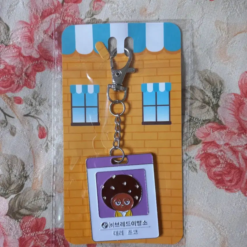 [SOLD OUT] 브레드이발소 초코 키링