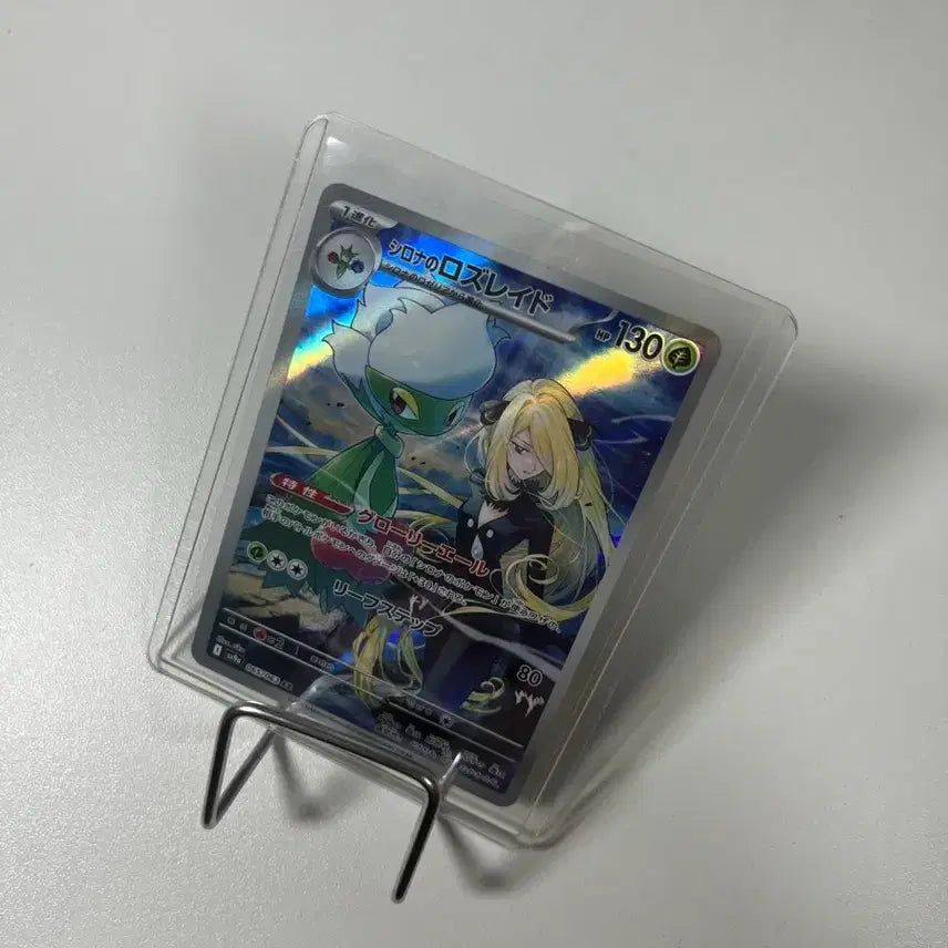 [SOLD OUT] 포켓몬카드 난천의 로즈레이드 AR 일판