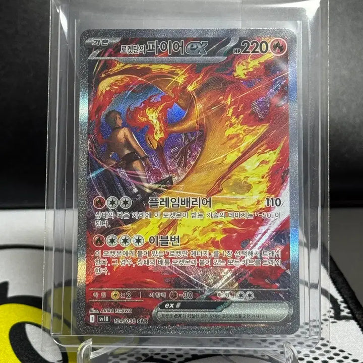 [SOLD OUT] 포켓몬카드 로켓단의파이어 sar