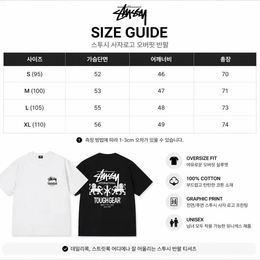 [BUNJANG] Stussy Lion Logo T-shirt / 스투시 사자 반팔 티셔츠 블랙/화이트