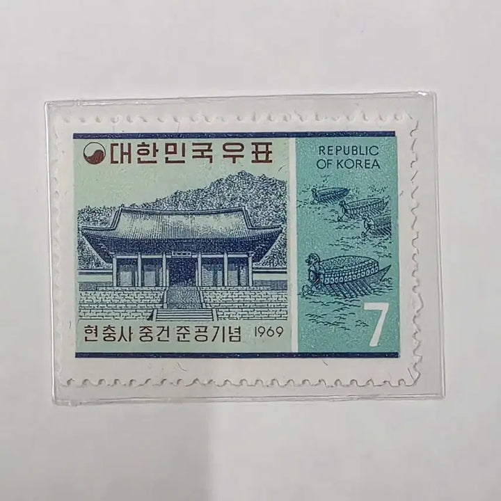 [BUNJANG] Hyunchungsa Reconstruction Commemoration Stamp / (우표) 현충사 중건 준공기념 단편 / 1969