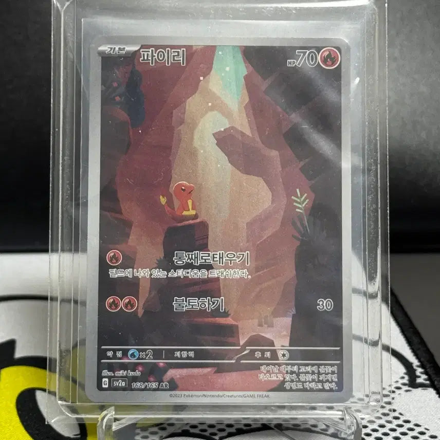 [SOLD OUT] 포켓몬카드 151 파이리AR