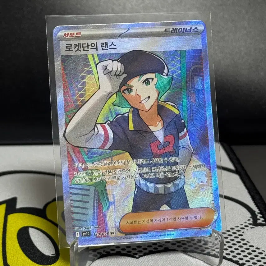 [SOLD OUT] 포켓몬카드 로켓단의 랜스SR