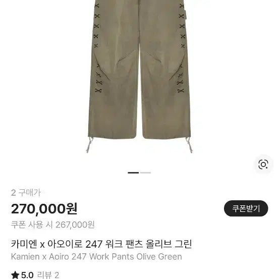 [BUNJANG] Kamien x Aoilo 247 Work Pants (Size 2) / 카미엔 x 아오이로 247 워크 팬츠 2사이즈