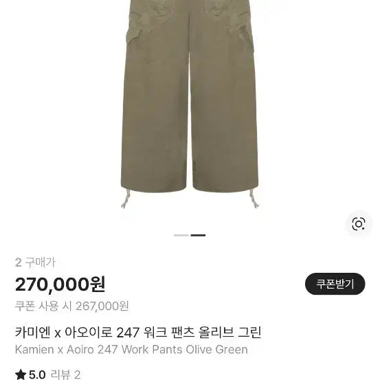 [BUNJANG] Kamien x Aoilo 247 Work Pants (Size 2) / 카미엔 x 아오이로 247 워크 팬츠 2사이즈