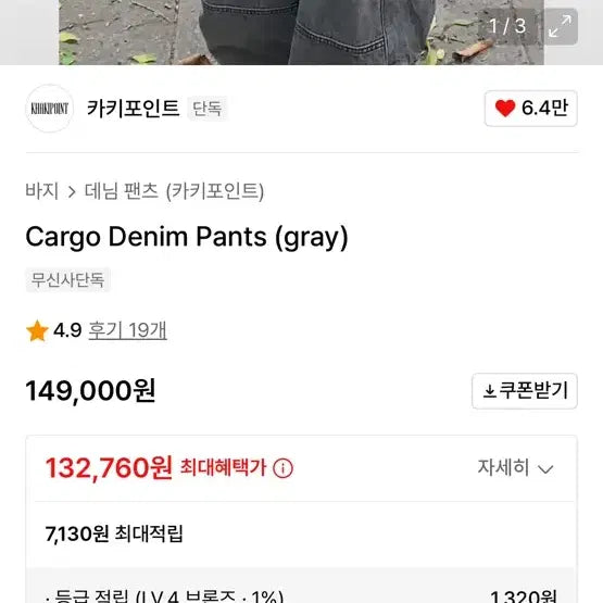 [BUNJANG] 카키포인트 카고 데님 khakipoint cargo denim gray / 카키포인트 카고 데님 khakipoint cargo denim gray