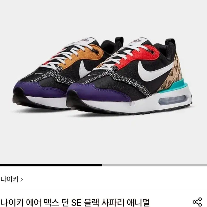 [BUNJANG] 나이키 에어맥스던SE 블랙사파리애니멀/여성(230)/w2330 / 나이키 에어맥스던SE 블랙사파리애니멀/여성(230)/w2330