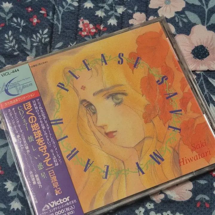 [BUNJANG] Please Save My Earth Mokuren CD / 나의 지구를 지켜줘 순정만화 굿즈 모쿠렌 cd 씨디
