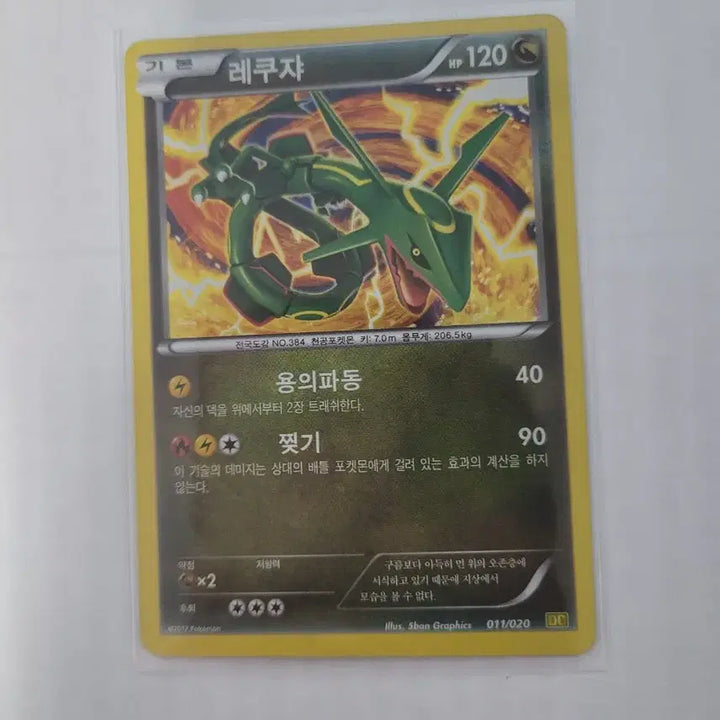[SOLD OUT] 포켓몬카드 레쿠쟈