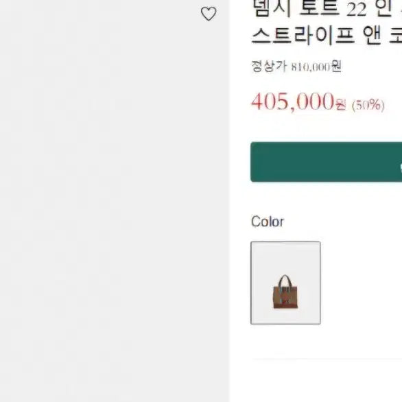 [BUNJANG] 코치 뎀시 토트 22 자카드(한번사용) / 코치 뎀시 토트 22 자카드(한번사용)