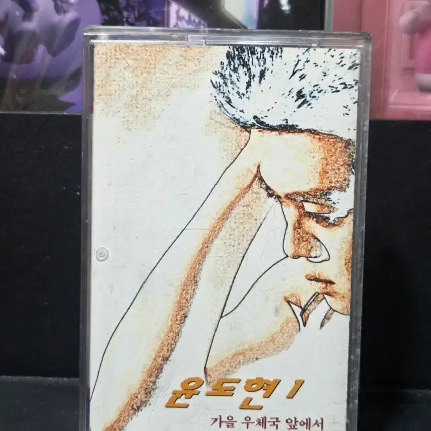 [BUNJANG] Yoon Do Hyun 1st Album Cassette Tape / [특가] 윤도현 1집 카세트테이프 가을 우체국 앞에서